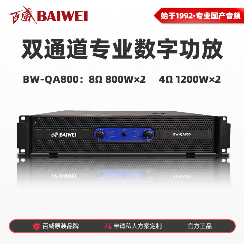 百威BWQA800专业纯后级功放机舞台演出大型会议室多功能厅KTV婚庆