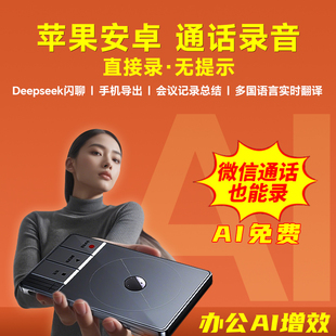 新科手机通话录音笔X11实时转文字AI降噪 会议记录总结多国语翻译