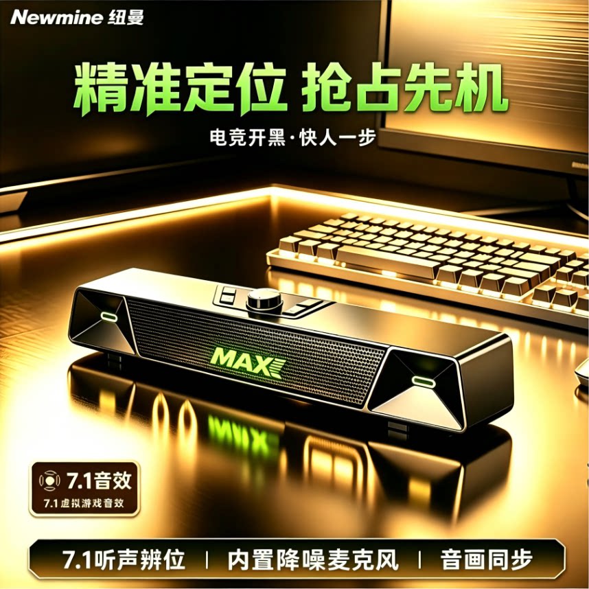 纽曼V1MAX电脑音响电竞游戏重低音 长条桌面电脑音乐手机蓝牙音箱