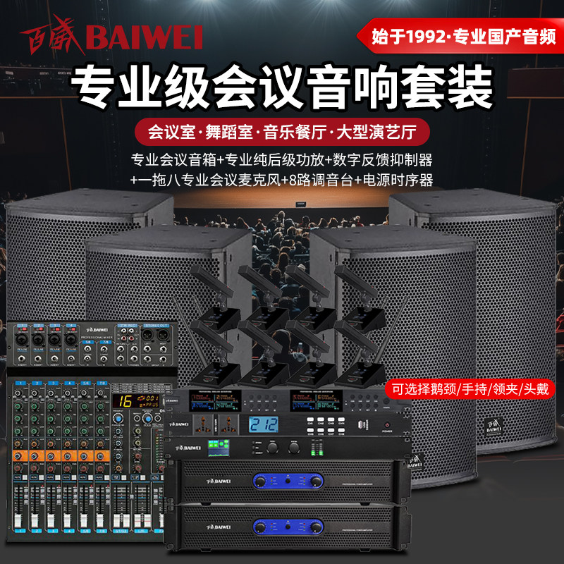 百威12寸10寸8寸会议室音响BW-ZY112/ZY110ZY108教学培训店铺音箱