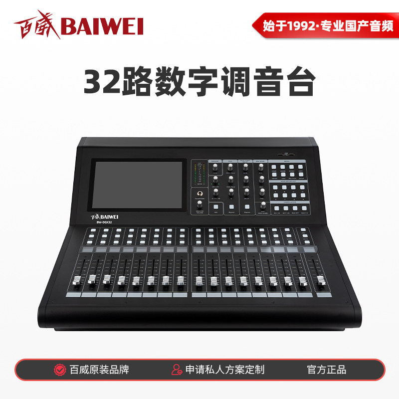 百威24/32路数字调音台触屏远程控制 网线口电脑PC控制可两台同步