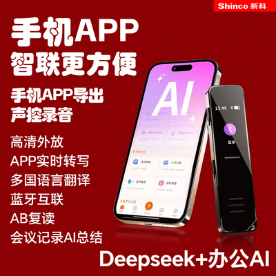 新科AI录音笔A02pro声控录音转文字 高清外放APP多国语言实时翻译