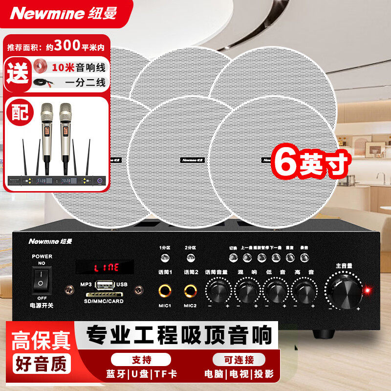 纽曼吸顶喇叭音响+无线话筒套装 5英寸6英寸吊顶音箱高保真嵌入式