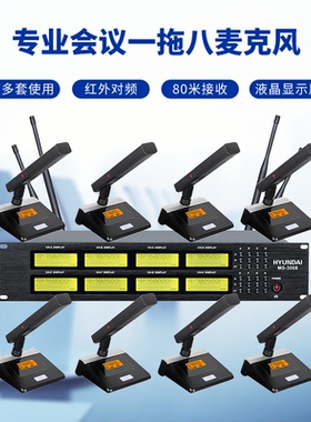 现代MS3004/MS3008无线话筒会议麦克风短杆U段会议话筒方杆麦克风