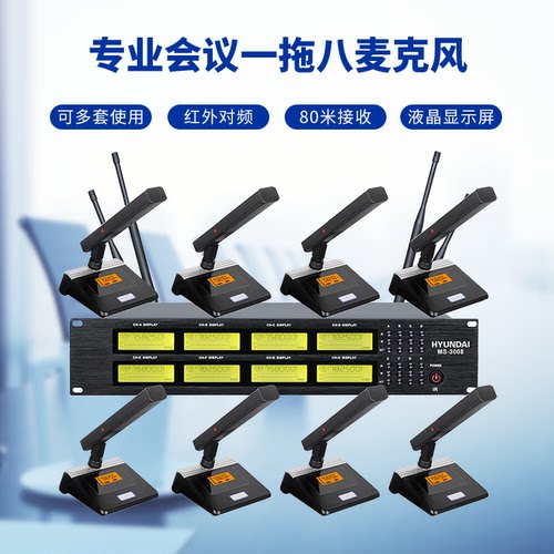 现代MS3004/MS3008无线话筒会议麦克风短杆U段会议话筒方杆麦克风