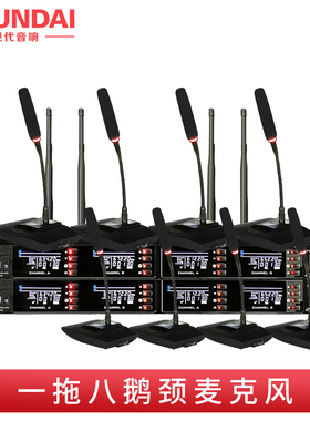 现代U68专业无线话筒一拖八麦克风 U段手持会议鹅颈头戴领夹组合