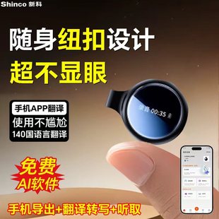 新科AI录音笔RV20 声控高清录音转文字 商务会议连手机多语言翻译