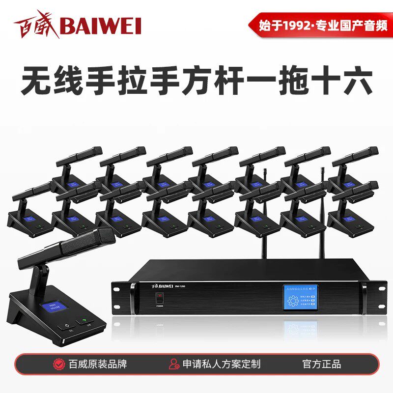 百威BW1200无线手拉手话筒会议麦克风桌面方杆鹅颈高端政企多功能