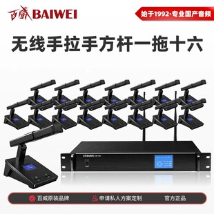 百威BW1200无线手拉手话筒会议麦克风桌面方杆鹅颈高端政企多功能