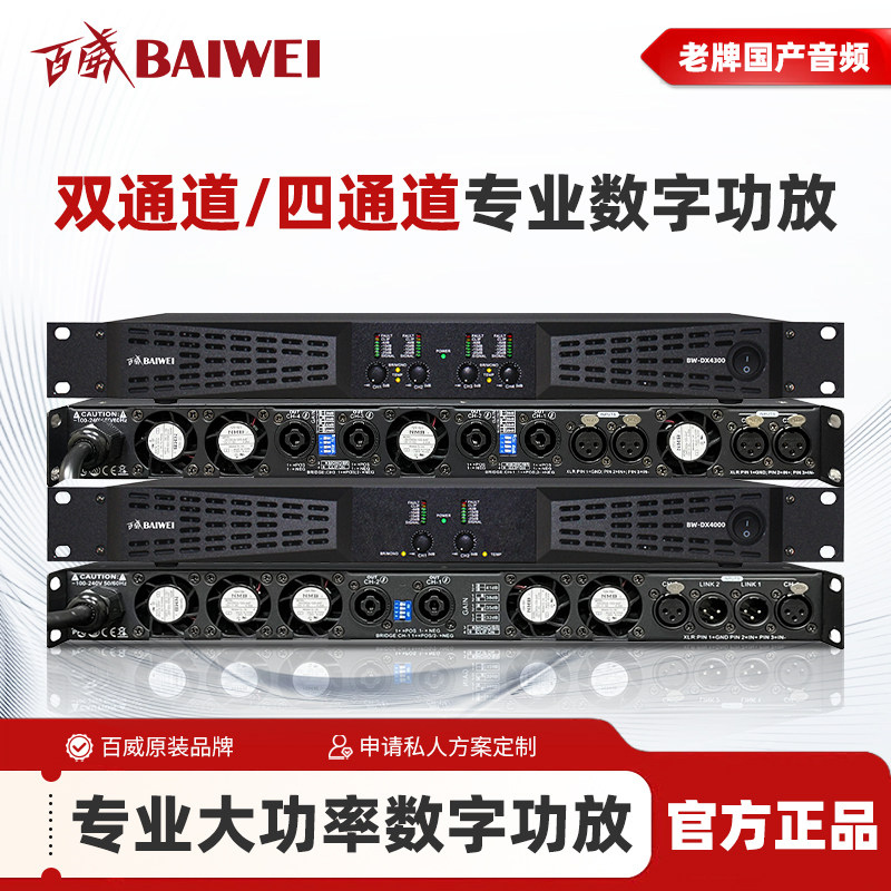 百威专业DSP双/四通道数字功放机 舞台会议音响线阵音箱户外演出