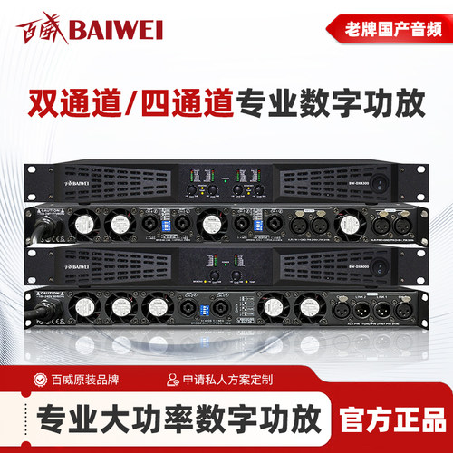 百威专业DSP双/四通道数字功放机 舞台会议音响线阵音箱户外演出