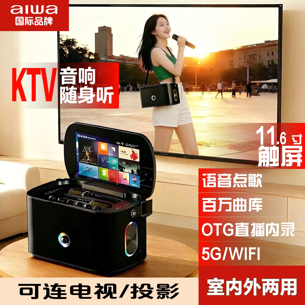 aiwa爱华AI260/690家庭KTV音响点歌机 户外广场舞直播露营电视K歌