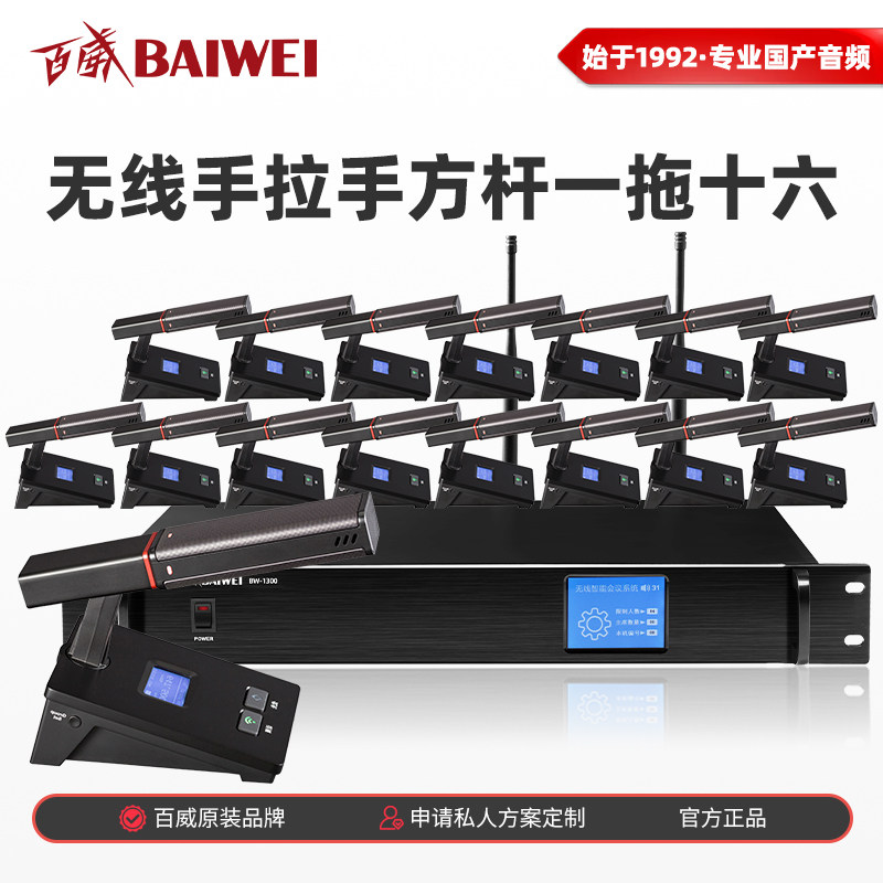 百威BW1300无线手拉手话筒方杆鹅颈会议麦克风桌面高端政企多功能