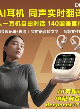 电萝卜K69同声实时翻译转写AI蓝牙耳机140国语言deepseek会议记录