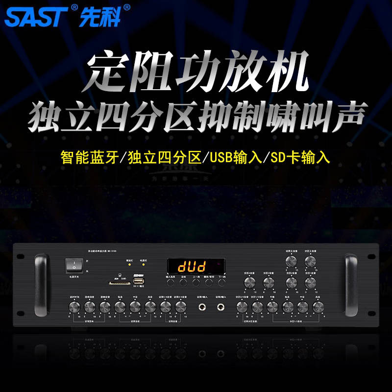 先科AV-318定阻蓝牙功放机四分区大功率8输出家庭影院KTV混响功放