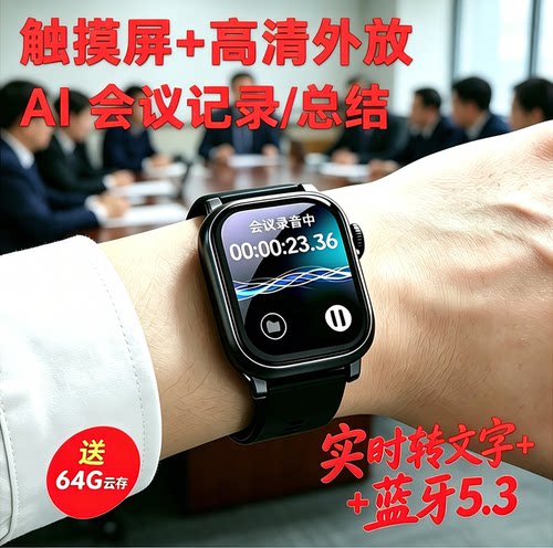 新科手环录音笔手表X12触摸屏外放 连手机录音转文字多国语言翻译