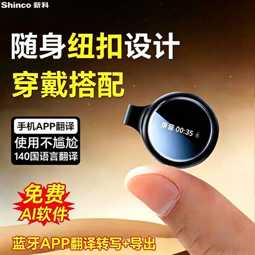 新科AI录音笔RV20 声控高清录音转文字 商务会议连手机多语言翻译