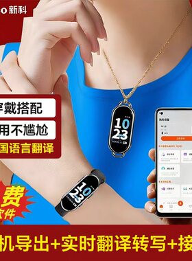 新科AI录音笔手环RV22商务降噪多国语言录音转文字连手机实时翻译