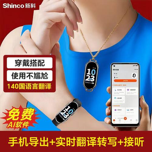 新科AI录音笔手环RV22商务降噪多国语言录音转文字连手机实时翻译