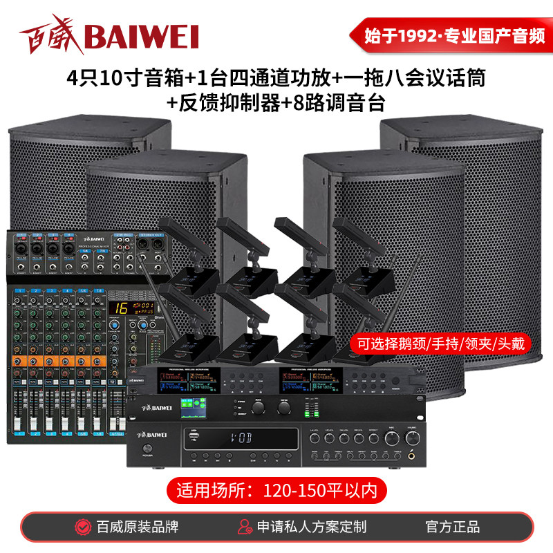 百威10寸12寸8寸会议室音响BW-ZY110/ZY112ZY108教学培训店铺音箱