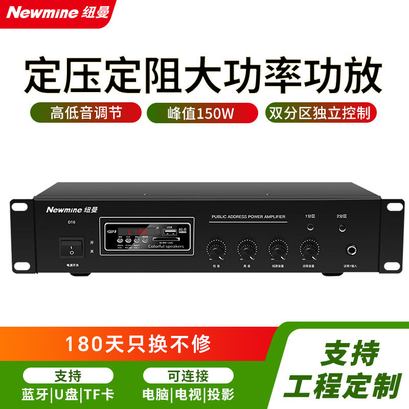 纽曼D16/R5定压定阻蓝牙功放机吸顶喇叭音响壁挂音柱吊球广播功放