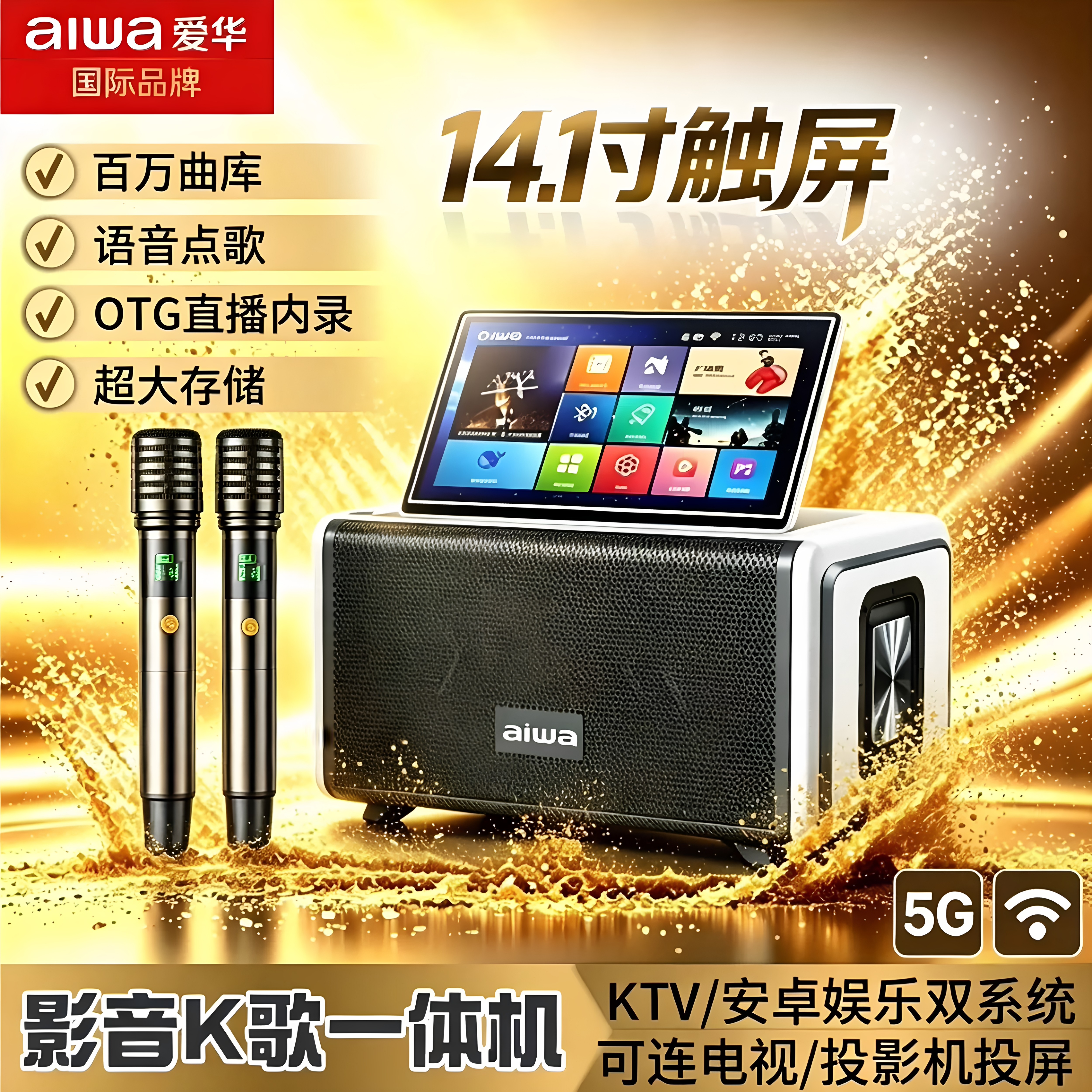 aiwa爱华AI680家庭KTV音响点歌机电视卡拉OK歌户外广场舞直播露营