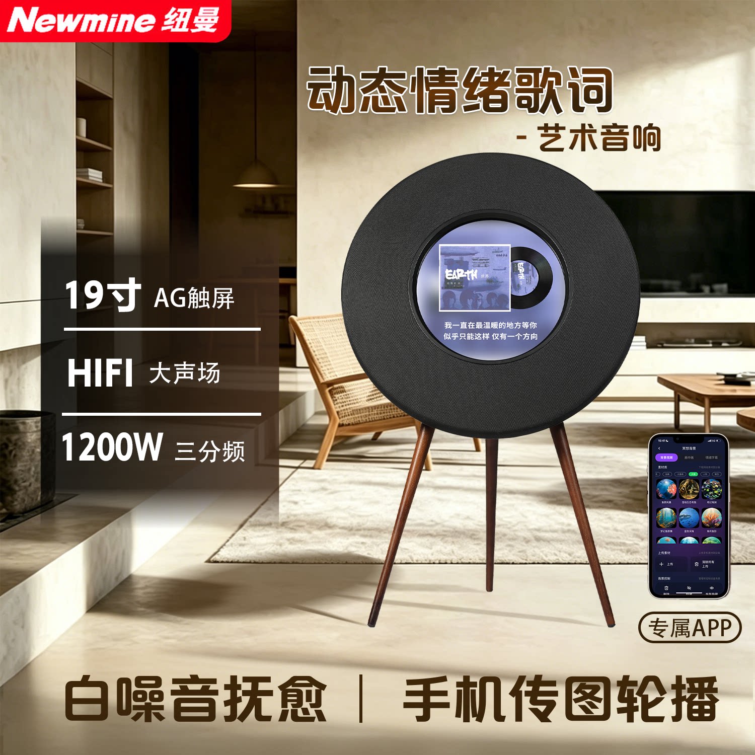 纽曼R1动态歌词显示音响触屏蓝牙WIFI客厅HIFI音箱艺术环绕音摆件