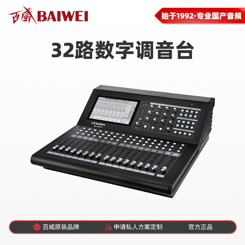百威PLUS专业数字调音台远程控制网线口电脑软件AES67和Dante协议