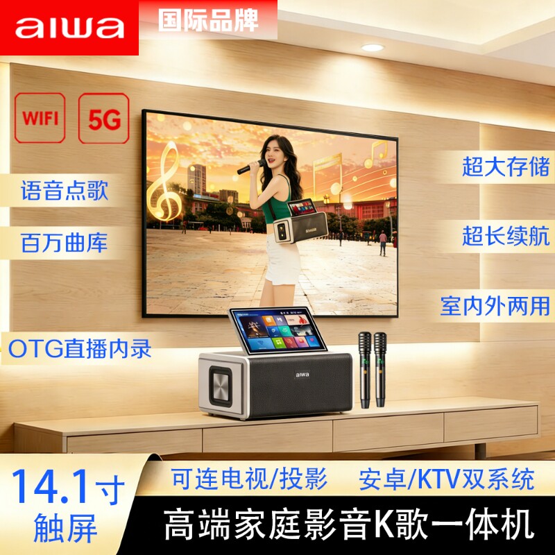 aiwa爱华AI680/670户外广场舞音响点歌机直播露营电视家庭KTV音响