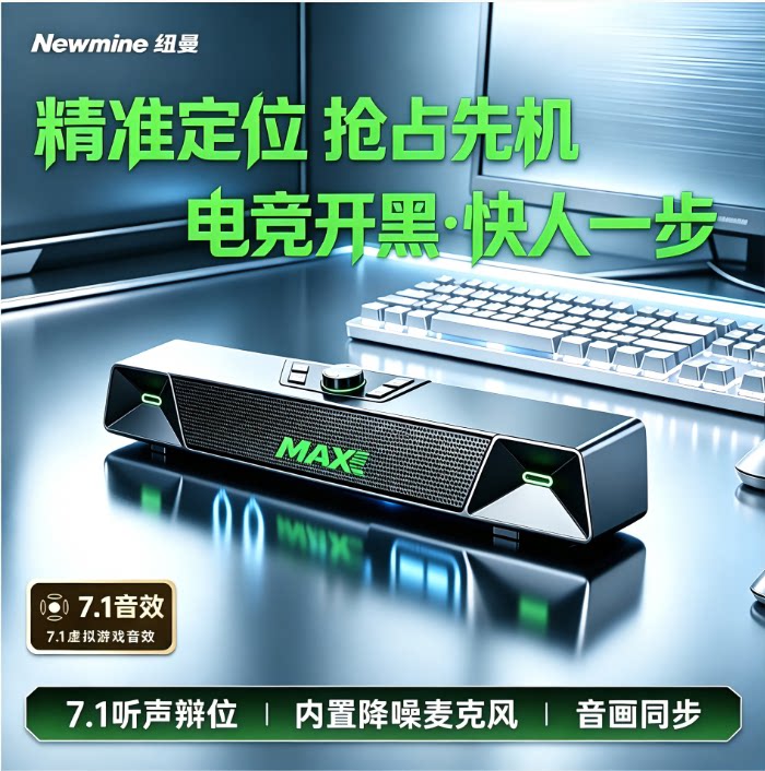 纽曼V1MAX/V6电脑音响电竞游戏多媒体桌面音乐手机蓝牙音箱重低音