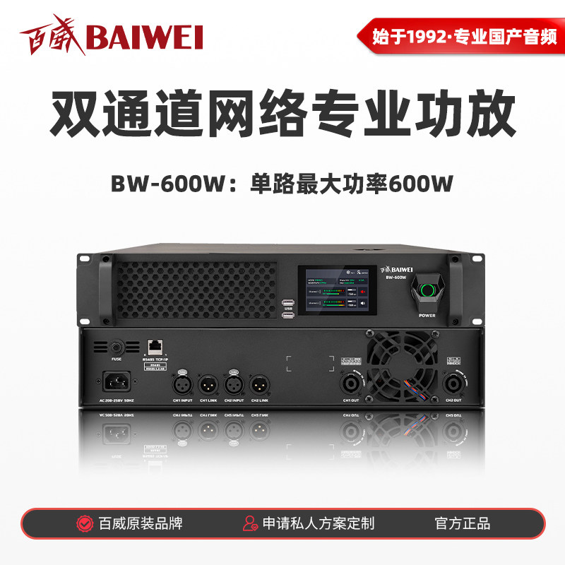 百威专业纯后级网络中控智能功放机 舞台演出会议室功能厅KTV婚庆