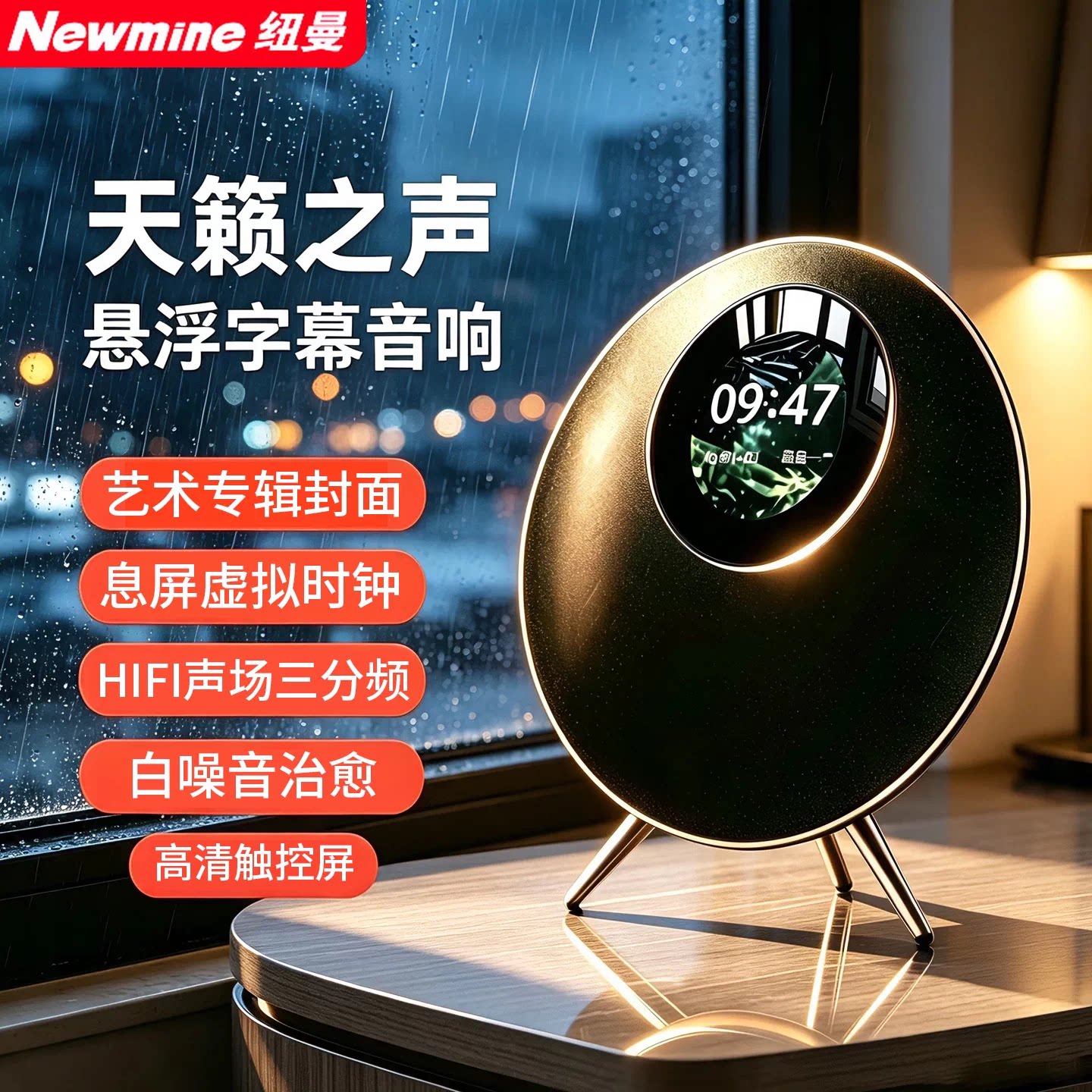 纽曼S18-1悬浮歌词字幕唱片音箱蓝牙音响 卧室白噪音客厅桌面落地
