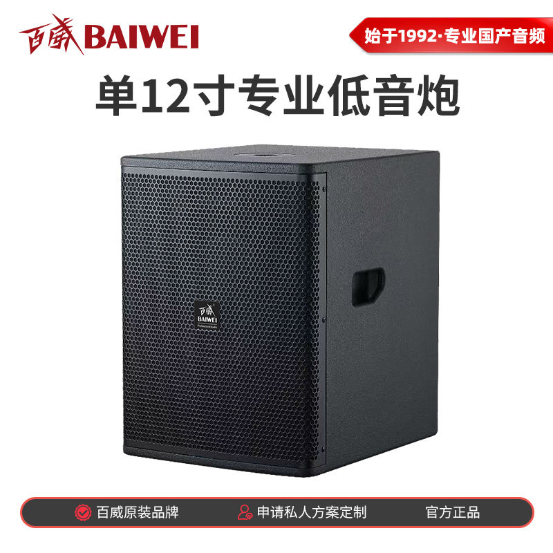 百威大功率低音炮专业超重无源低音炮体育馆剧院婚庆会议舞台演出