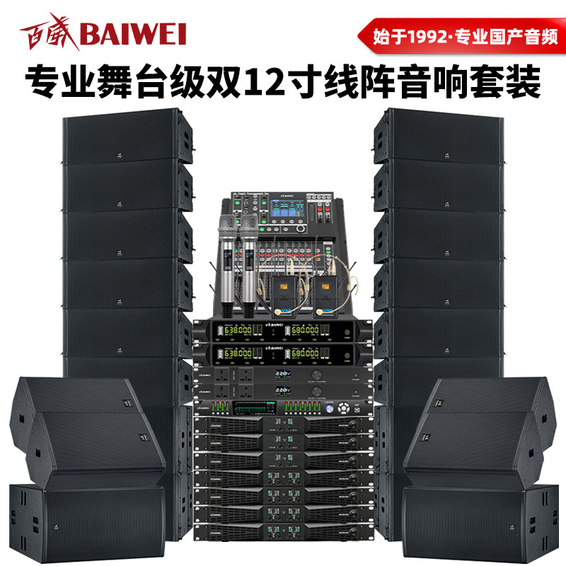百威双10寸双12寸专业线阵音响舞台婚庆酒吧剧院学校户外活动演出