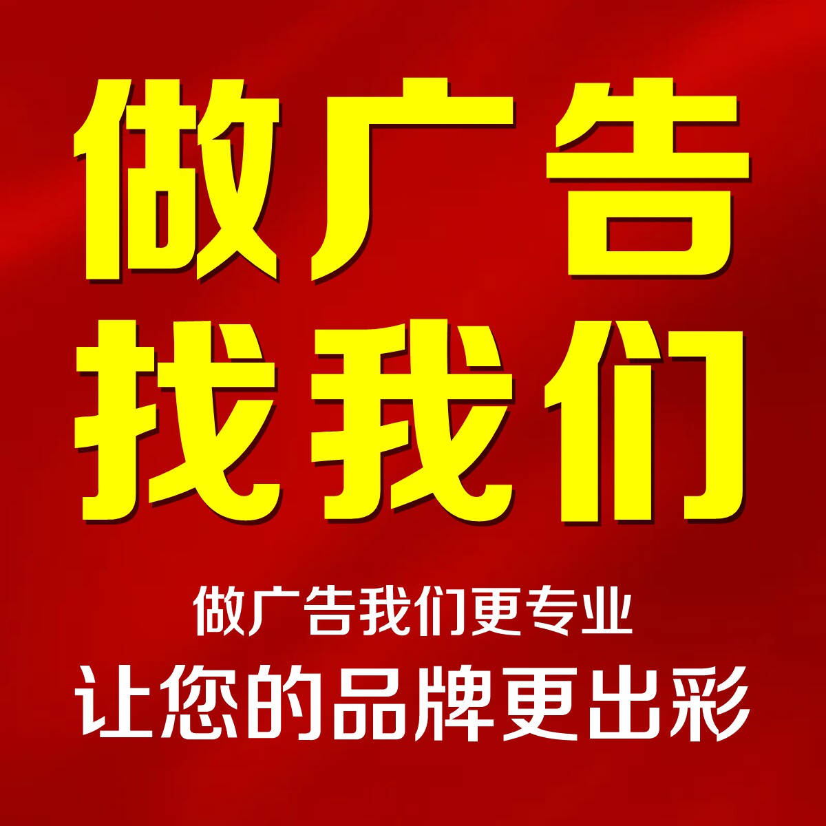 广告贴纸定制海报PVC不干胶标签