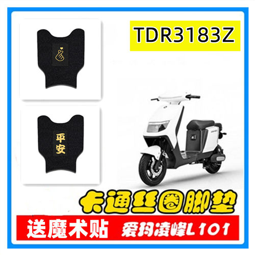 电动车脚垫防水防滑送魔术贴定制