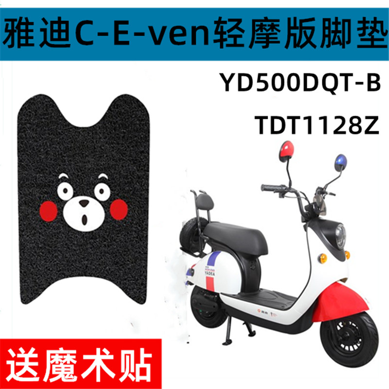 电动车脚垫免裁剪防水防滑加厚