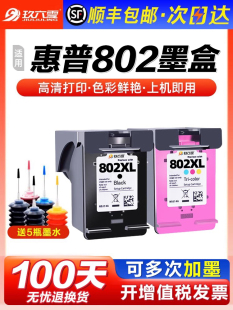 1050 Deskjet 1010 1000 205 适用于Hp 1510打印机1101 802墨盒Hp