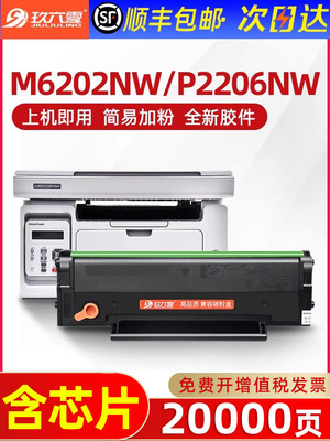 【顺丰】适用奔图m6202nw硒鼓p2206nw PD213碳粉盒P2210W墨粉M620