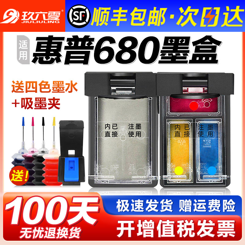 适用惠普680墨盒HP3636 3638 2676 3776 2677黑彩色打印机3838 26