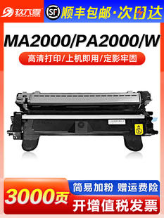适用京瓷MA2000W粉盒PA2000W墨盒MA2000打印机墨粉盒PA2000硒鼓TK