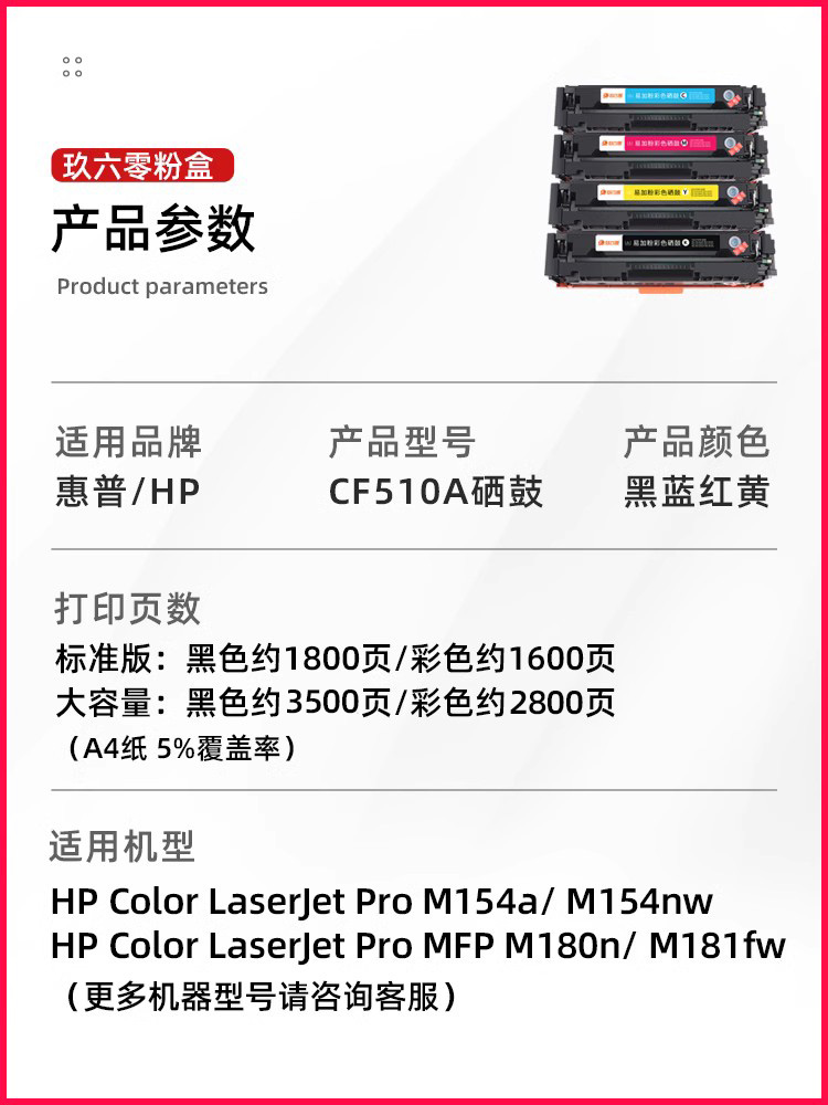 【顺丰】适用惠普m154a硒鼓m180n hp204a M181fw墨盒CF510a粉盒M1