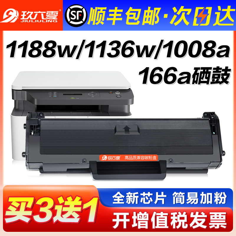 适用惠普1188w硒鼓1136w硒鼓1188a W1660A/166A打印机墨盒HP Lase