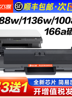 适用惠普1188w硒鼓1136w硒鼓1188a W1660A/166A打印机墨盒HP Lase