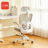 八九间S5电脑椅子家用人体工学办公座椅女生电竞椅卧室书桌转椅