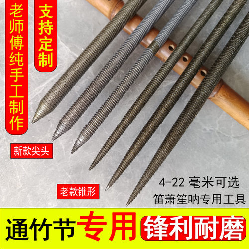 竹子通节锉刀狼牙棒尺八南北箫笛笙呐制作工具捅节磨棒内堂竹节锉
