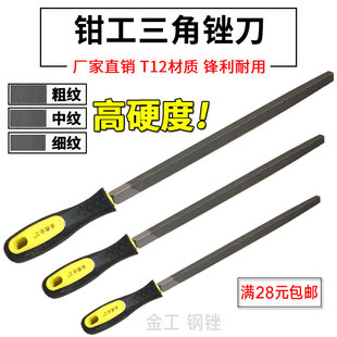 厂家直销三角锉锉刀粗齿中齿细齿挫刀钳工锉三扁锉6寸手柄满包邮