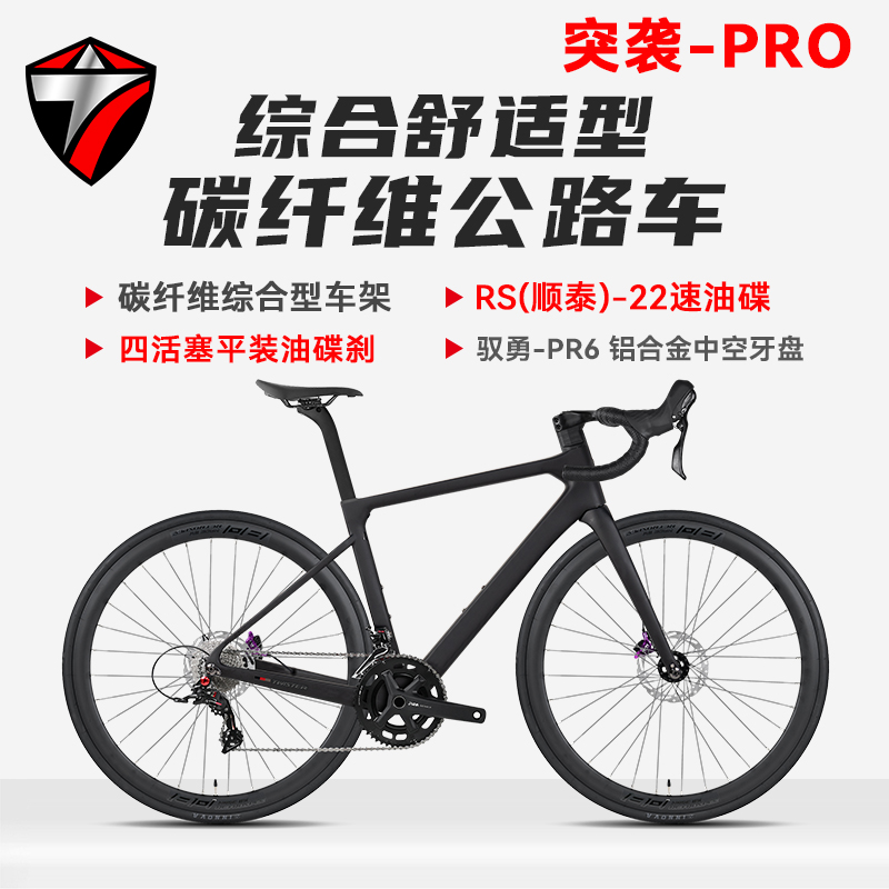 骓特突袭PRO碳纤维公路车22速