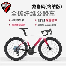 骓特龙卷风终结版碳纤维公路车轮峰无线电变气动破风型公路自行车