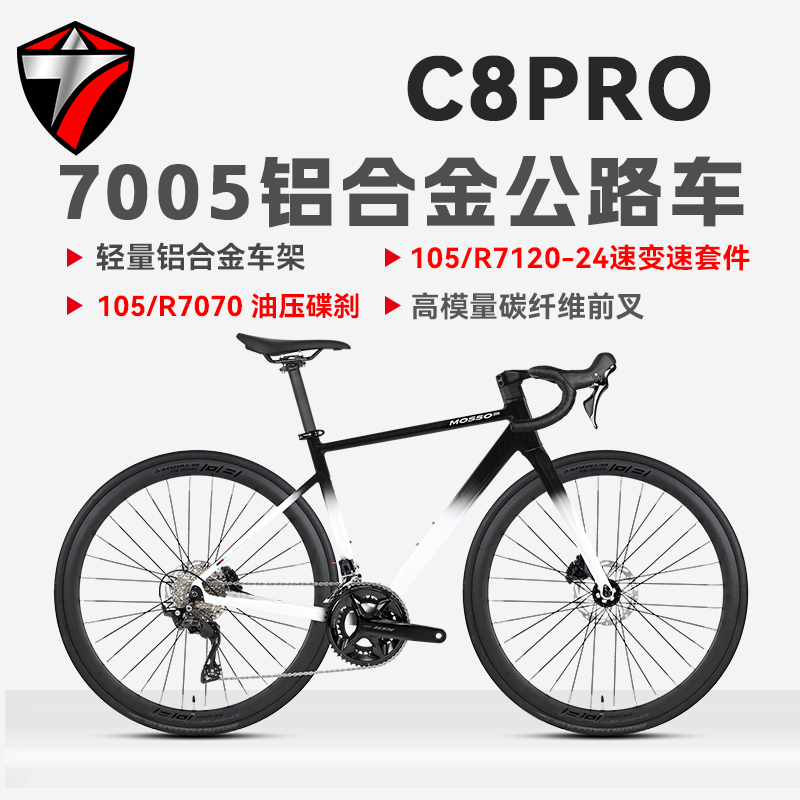 骓特C8PROMOSSO7005铝合金自行车